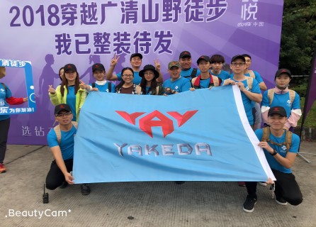 2018 | Aktivitäten der Yakeda-Gruppe bei der Überquerung von Guangqing